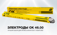 СВАРОЧНЫЙ ЭЛЕКТРОД ESAB ОК 46.00